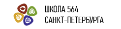 Школа 564